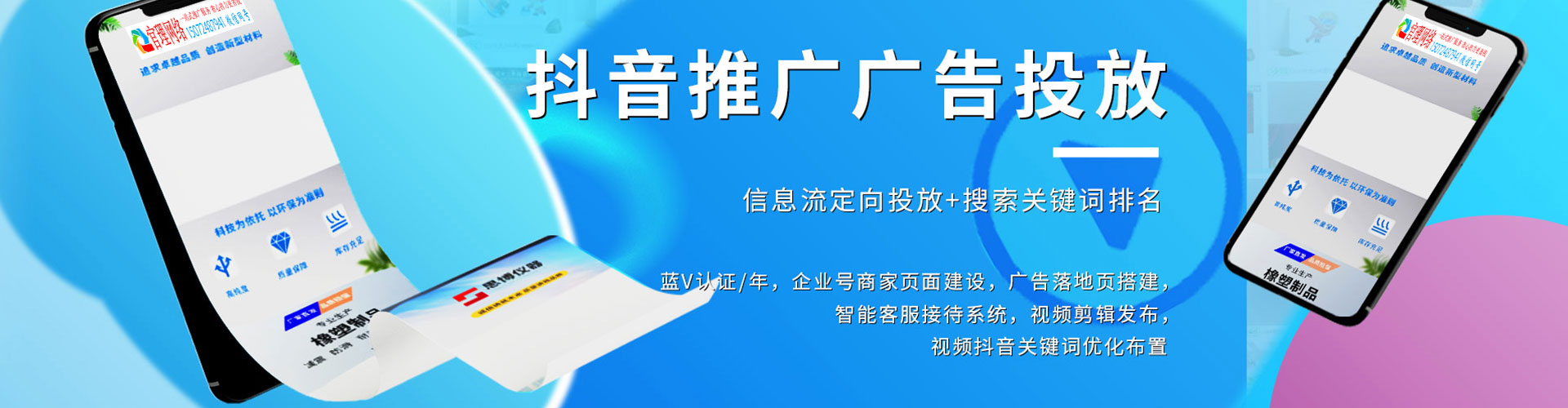 临海信息流投放